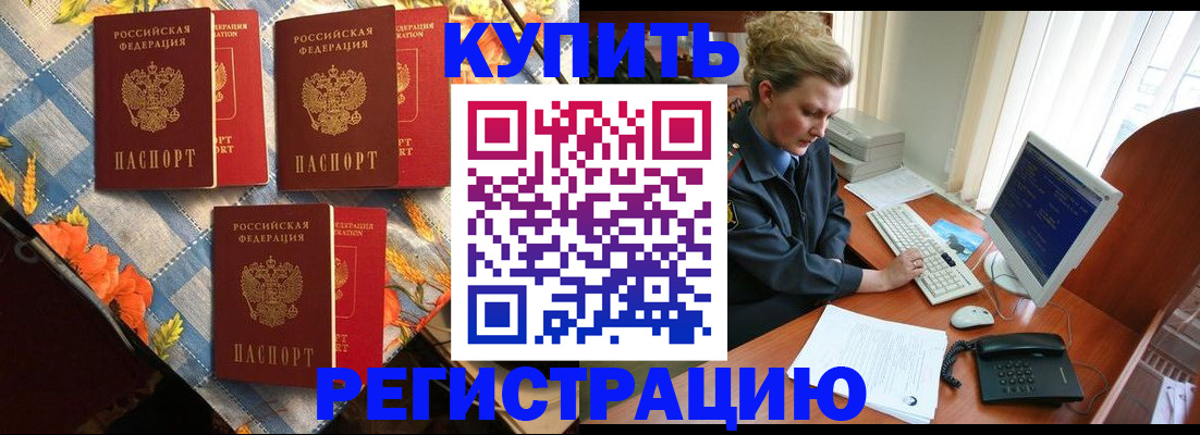 прописка 2025 в Чапаевске