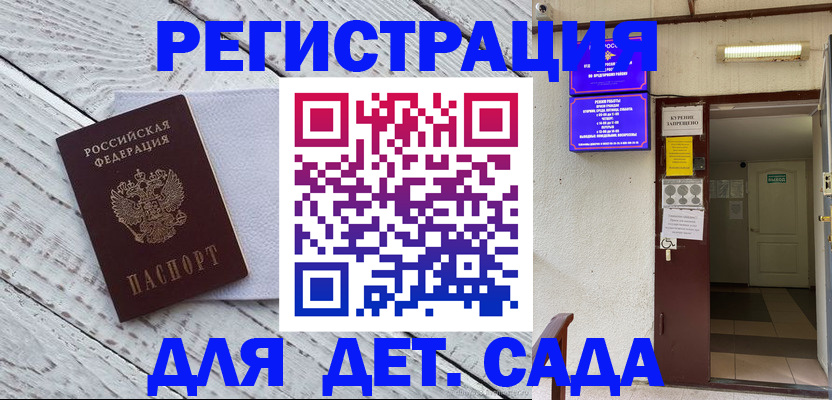 прописка 2025 в Чапаевске