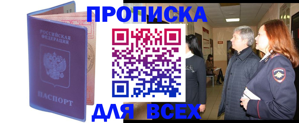 прописка ребенка в Чапаевске