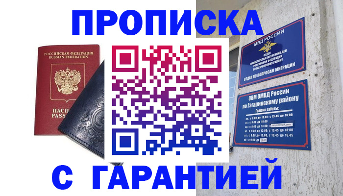 временная прописка в Чапаевске