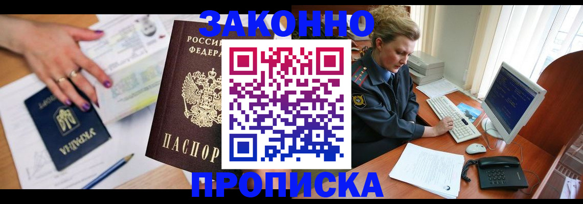 временная регистрация в квартире в Чапаевске