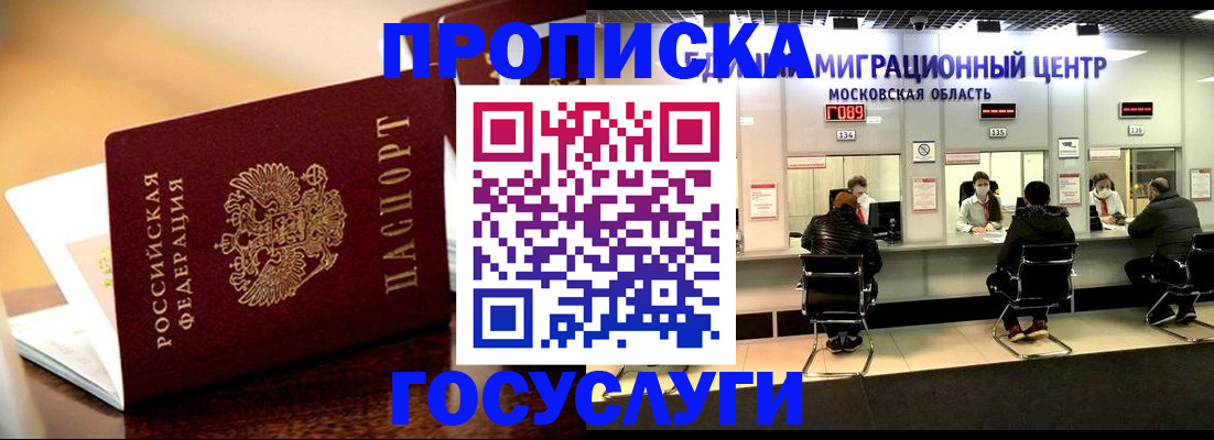 временная регистрация недорого в Чапаевске